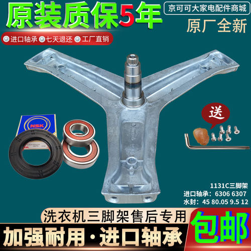 海尔滚筒洗衣机C1 D80G3LU1 XQG100-B14876LU1三脚架角架轴承水封