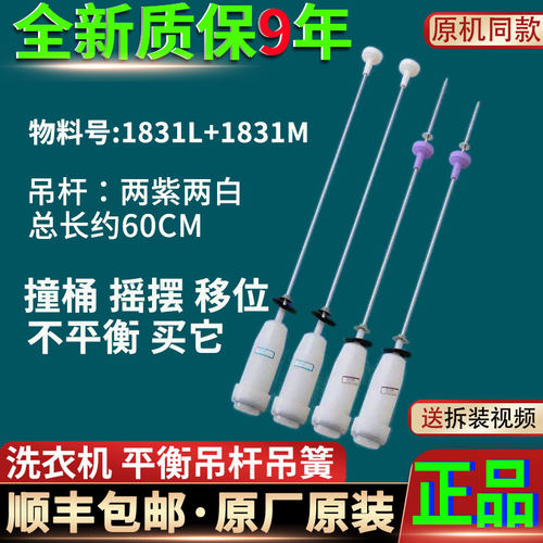 适用海尔全自动洗衣机吊杆MB100-F056/F058/F258/F258H拉杆减震杆