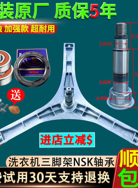 松下洗衣机XQG60-M6021-M6022-MA6022-M76201-M26201三脚架轴承