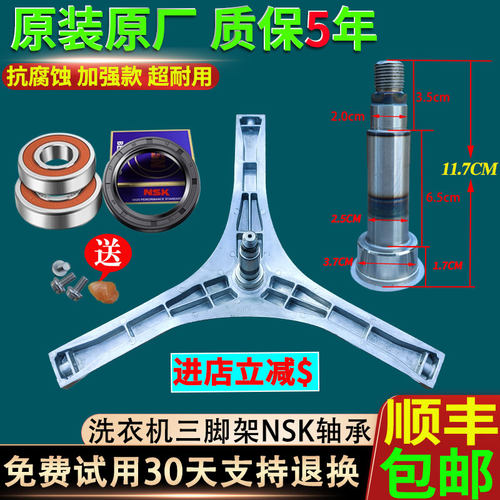 松下洗衣机XQG60-M6021-M6022-MA6022-M76201-M26201三脚架轴承