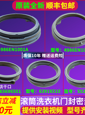 适用LG滚筒洗衣机门封密封圈观察窗垫橡胶圈防水皮圈原装配件大全