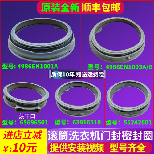 LG滚筒洗衣机门封密封圈胶皮圈垫