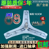 518T TCL滚筒洗衣机XQG85 F12102TB 12300P三脚架轴承油水封配件