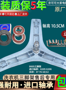 TCL滚筒洗衣机XQG85-FC101BP XQG85-FD301BP三脚架轴承水油封配件
