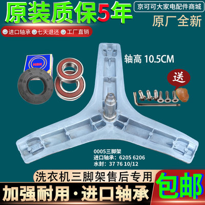 TCL滚筒洗衣机XQG85-F12102TB 518T 12300P三脚架轴承油水封配件