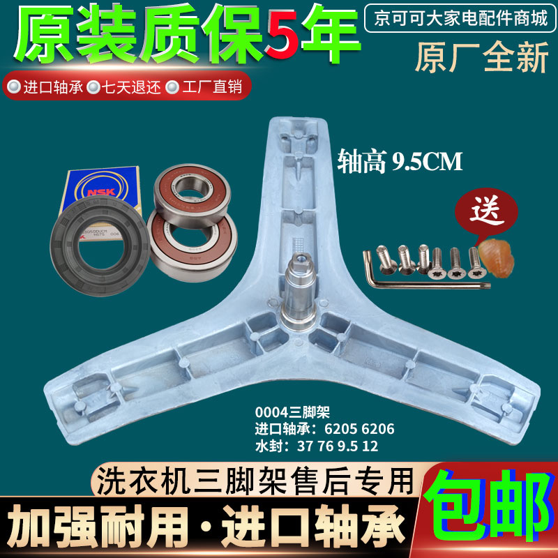 TCL滚筒洗衣机XQG70-F12301P XQG70-F12101P三脚架三角架轴承原装
