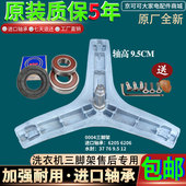 F12102T原装 TCL滚筒洗衣机XQG70 F12301TBP 三脚架内筒角支架轴承