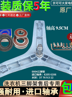 TCL滚筒洗衣机XQG75-FC102HB XQG75-FC301HBP三脚架三角支架轴承