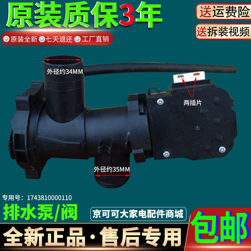 小天鹅滚筒洗衣机原装TD80-Mute60WDX/160WDX排水泵水阀电机配件