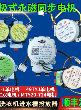 海尔滚筒洗衣机48TYJ-1电磁阀TYJ-1/49TYJ爪极式永磁同步电机配件