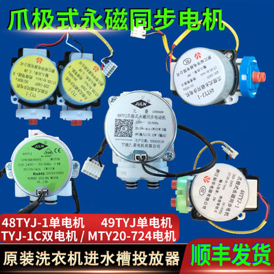海尔滚筒洗衣机48TYJ-1电磁阀TYJ-1/49TYJ爪极式永磁同步电机配件
