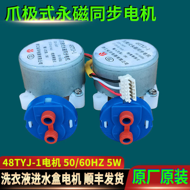 海尔滚筒洗衣机48TYJ-1进水槽总成电磁阀爪极式永磁同步电机马达