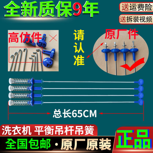 洗衣机小天鹅平衡吊杆原装配件