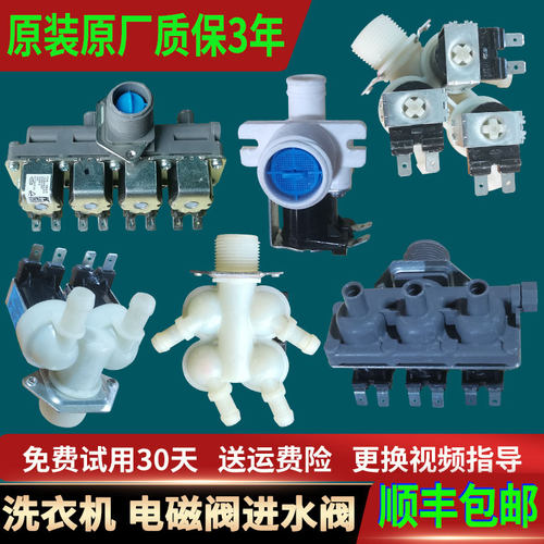 适用美的小天鹅全自动滚筒洗衣机原装配件单双头电磁阀进水阀开关