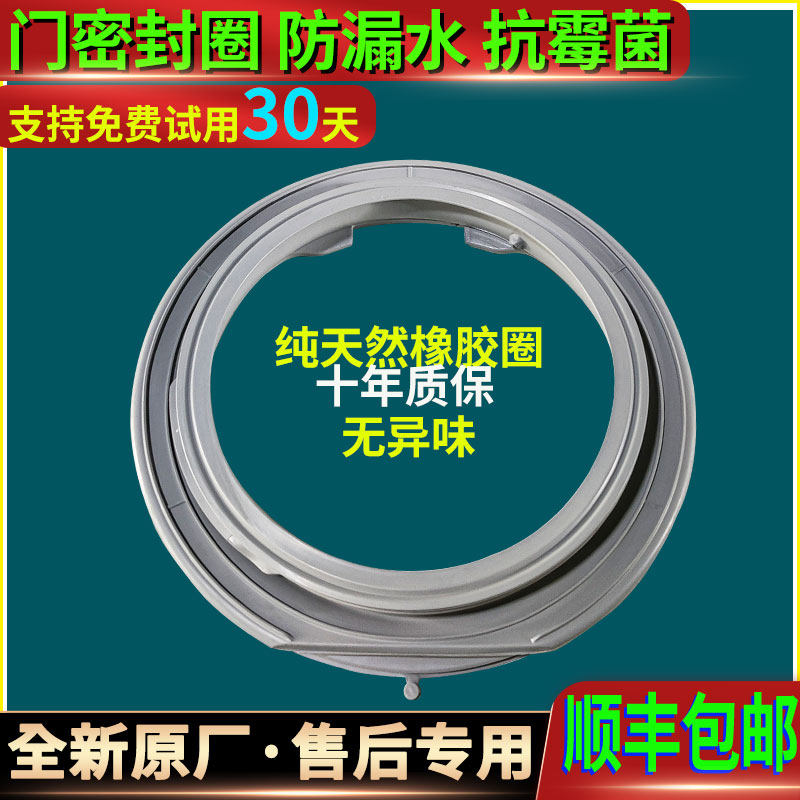 适用TCL滚筒洗衣机G60L100/G70L100/G80L130-B密封圈门封橡胶皮圈
