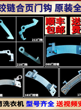 美的小天鹅门铰链门合页门钩锁勾