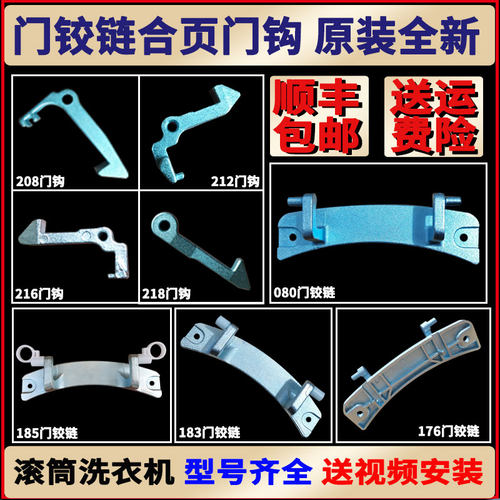 美的小天鹅门铰链门合页门钩锁勾