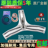 松下滚筒洗衣机XQG100 L16V三脚架角支架轴承配件 L169 L165 L166