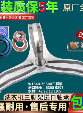 松下洗衣机XQG100-LD165-LD166-LD167-LD169-LD1NY三脚架角架轴承