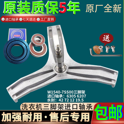 松下洗衣机XQG100-LD165-LD166-LD167-LD169-LD1NY三脚架角架轴承