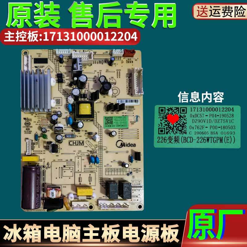 美的冰箱DZ90V1D  DZ75V1C电脑板主板电源板226变频板控制板配件