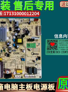 美的冰箱DZ90V1D  DZ75V1C电脑板主板电源板226变频板控制板配件