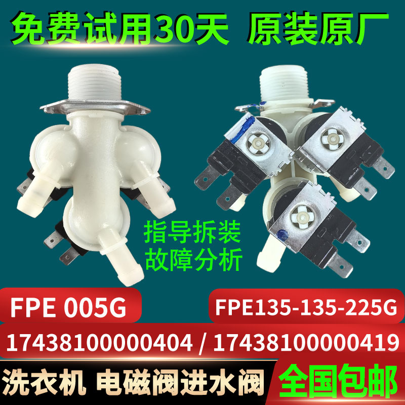 适用美的小天鹅滚筒洗衣机FPE135-135-225G进水阀17438100000419