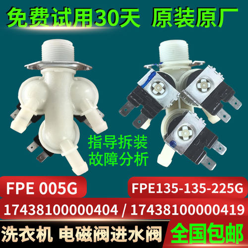 适用美的小天鹅滚筒洗衣机FPE135-135-225G进水阀17438100000419