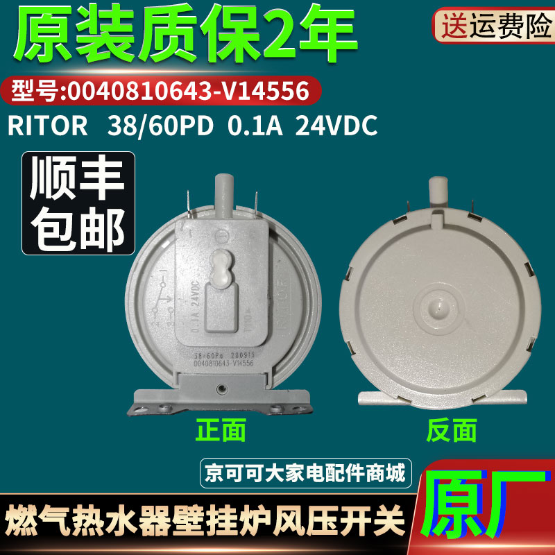 0040810482适用海尔燃气热水器壁挂炉灶风压开关原装配件大全正品