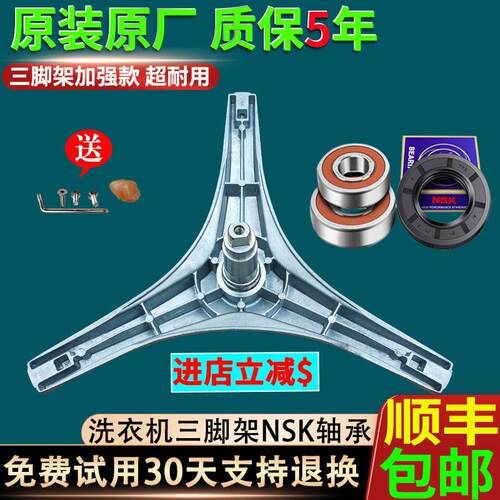 XG85-8211BES新乐滚筒洗衣机XG80-8206BCB-8206BCR三脚架角架轴承