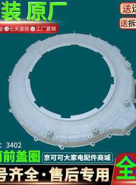 海尔滚筒洗衣机G70628BKX10S EG7012B29W塑料内外后桶筒前盖原装