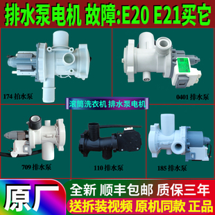 适用海尔美的小天鹅滚筒洗衣机上下排水泵抽水电机阀原装配件大全