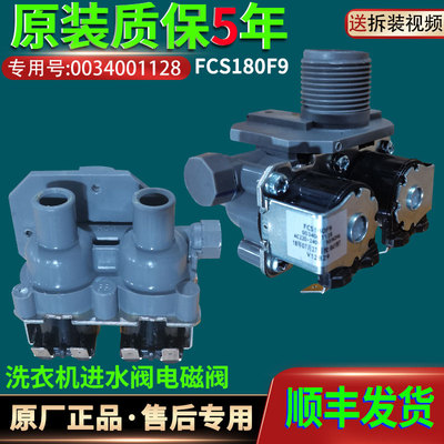适用海尔波轮洗衣机0034001128进水阀FCS180F9电磁阀原装配件原厂