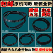 5EPJ1195拉带原装 海尔滚筒洗衣机皮带6EPJ1216 5EPJ1208 配件大全