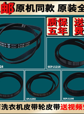海尔滚筒洗衣机皮带6EPJ1216 5EPJ1208 5EPJ1195拉带原装配件大全