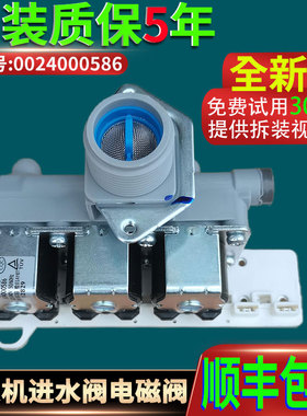 0024000586海尔滚筒洗衣机EG100HMAX6SU1电磁进水阀开关49TYJ电机