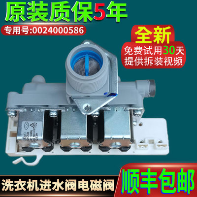 0024000586海尔滚筒洗衣机EG100HMAX6SU1电磁进水阀开关49TYJ电机