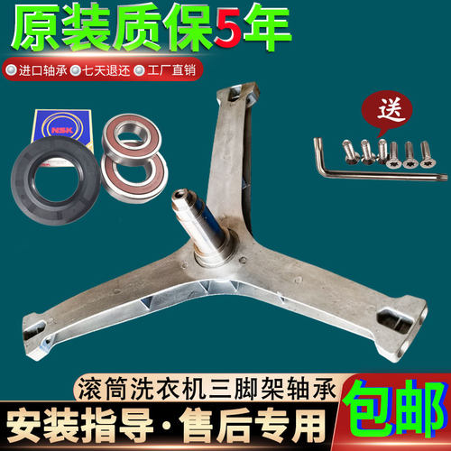滚筒洗衣机小天鹅三脚架支架轴承