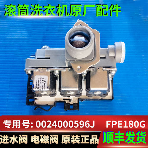 0024000596J适用海尔滚筒洗衣机FPE180G进水阀电磁阀开关原装配件