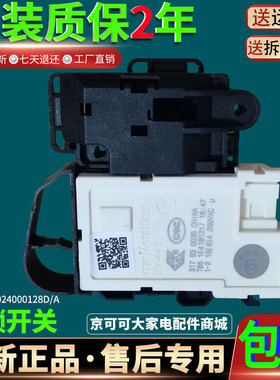 三洋滚筒洗衣机门锁DG-F90322BS/F80322BG/F80366BCIX门开关配件