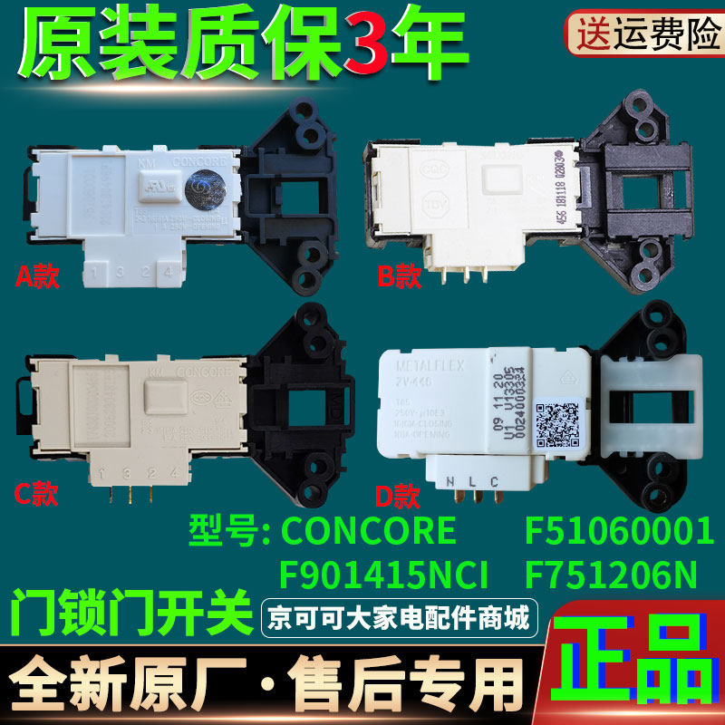 原装TCL滚筒洗衣机配件门锁门开关3104050001 PTC微延时门锁全新