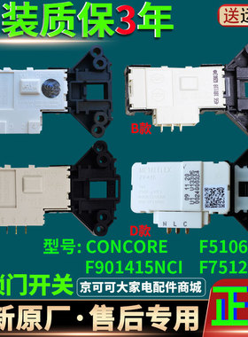 格兰仕滚筒洗衣机XQG60-A512V-F7312V-A710C门锁延时开关原装配件