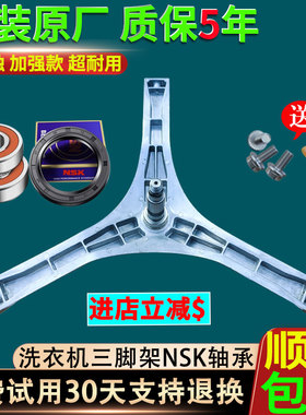 松下洗衣机XQG52-M55201-M55202-M75201-M75202-M85201三脚架轴承