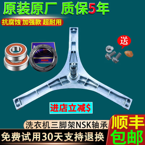松下滚筒洗衣机XQG52-M5021-M5022-MA5021-MA5022三脚架角架轴承