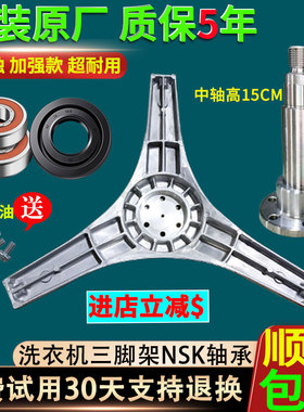 松下洗衣机XQG60-V60A1 V60X1 V60N1 V61XW  V61XS法兰轴承三脚架