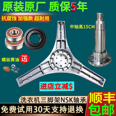 松下洗衣机XQG60-V62NS V62NW V62AW V62AS V61GW法兰轴承三脚架