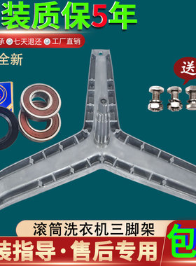 西门子洗衣机配件XQG52-2185,WM2185,Silver2185三脚架三角架轴承