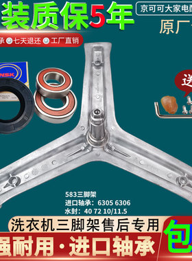 海尔滚筒洗衣机原装G80629KX12G,EG8012B39WU1/SU1三脚架角架轴承