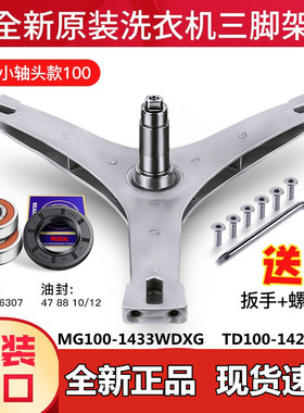 TG100V120WDG小天鹅滚筒洗衣机TG100V20WD三脚架支架轴承油封原装