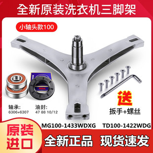 TG100V120WDG小天鹅滚筒洗衣机TG100V20WD三脚架支架轴承油封原装